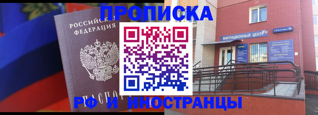 прописка законно в Ельне