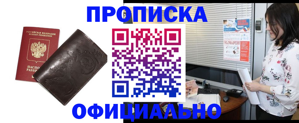 временная регистрация купить в Ельне